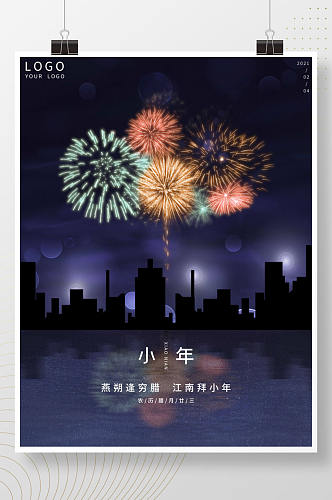 简约小清新地产小年春节新年节日宣传海报
