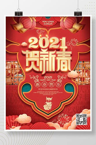 中国风红色喜庆2021牛年春节新春海报