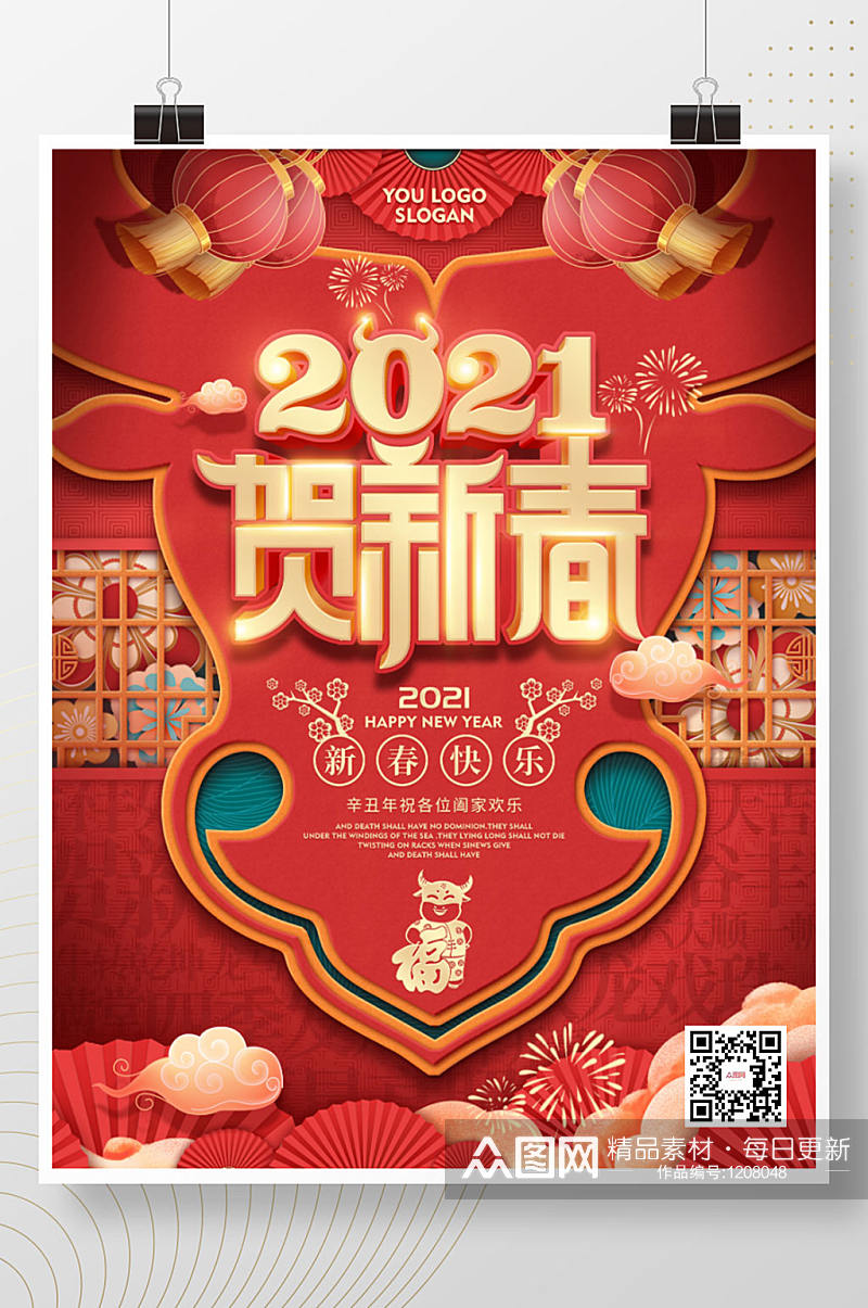 中国风红色喜庆2021牛年春节新春海报素材