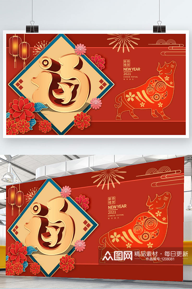 简约中国风留白福字牛年春节展板素材