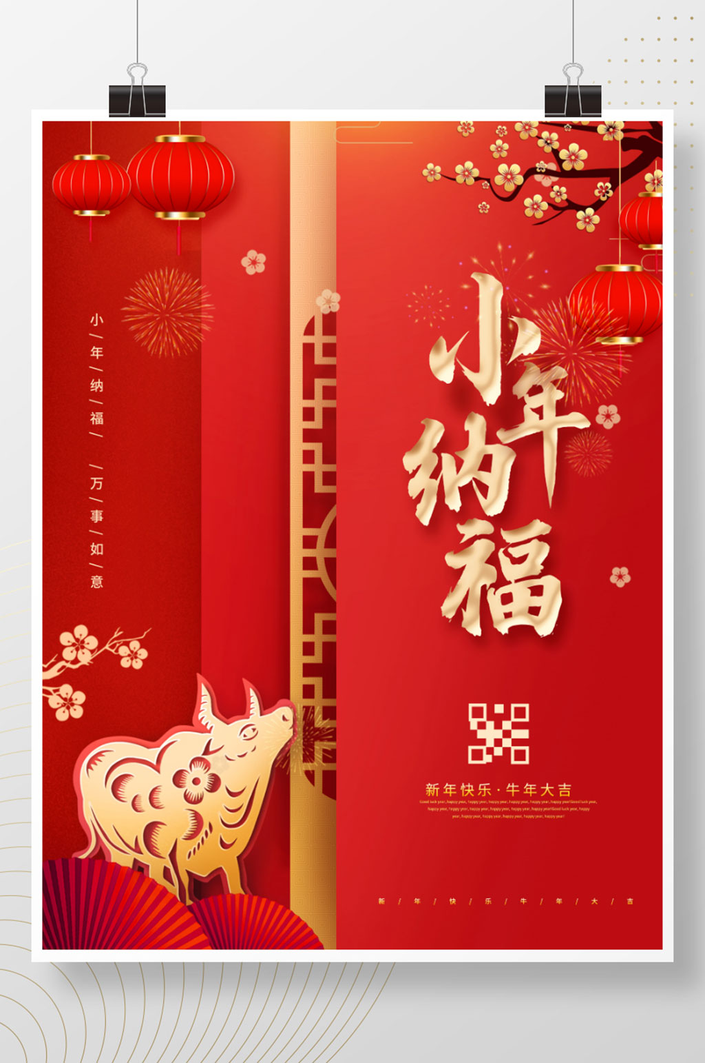 大气牛年小年纳福贺小年海报素材