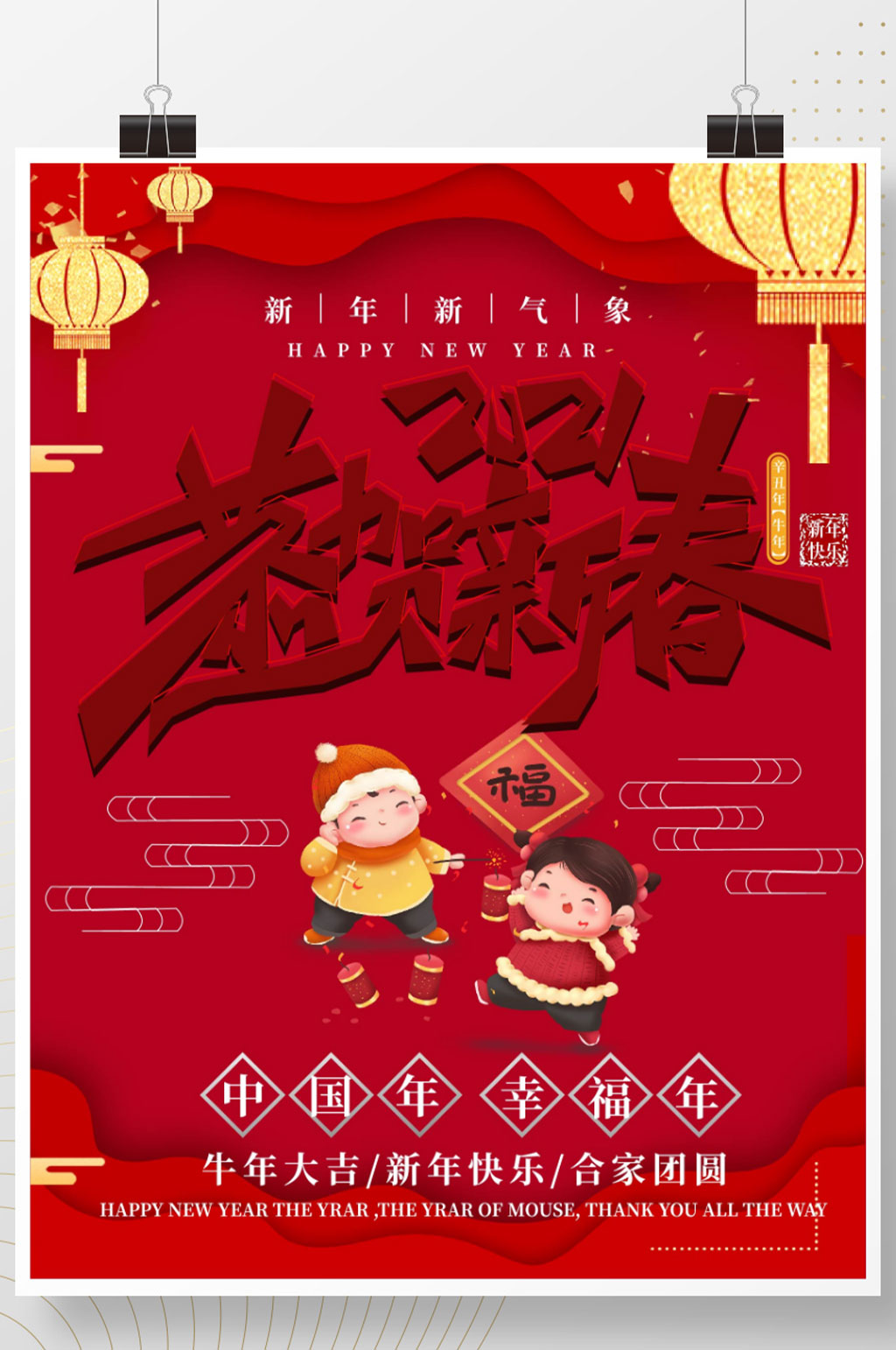 2021恭贺新春宣传海报
