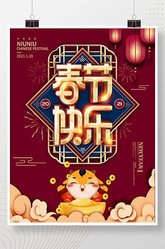 2021新年牛年春节快乐海报