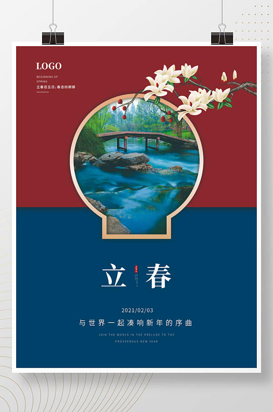 2021牛年新春节气立春海报-众图网