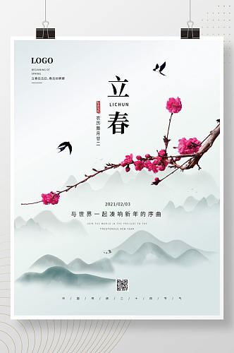 2021牛年新春节气海报