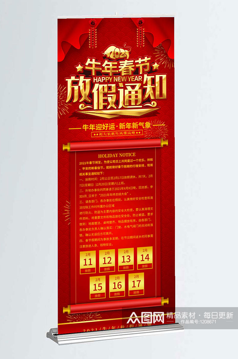 中国风牛年春节商户放假通知展架易拉宝素材