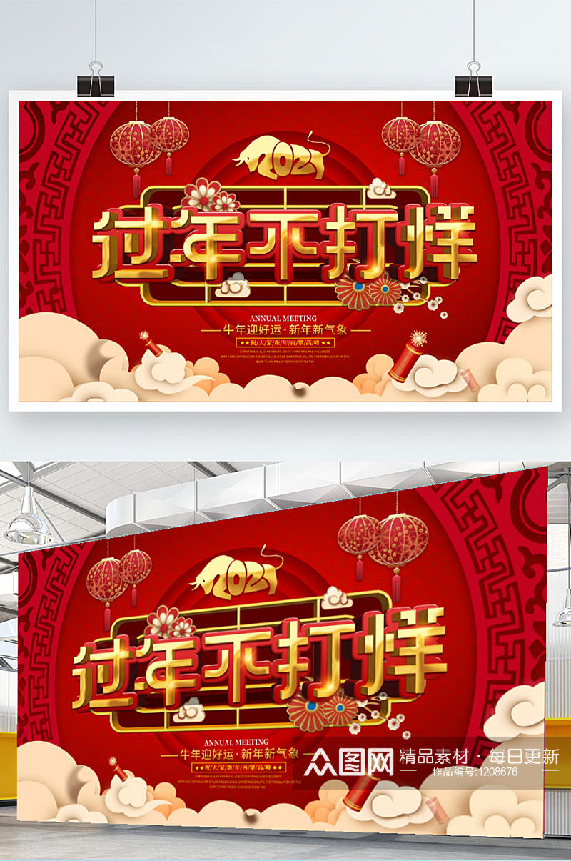 中国风春节不打烊商场促销宣传展板素材