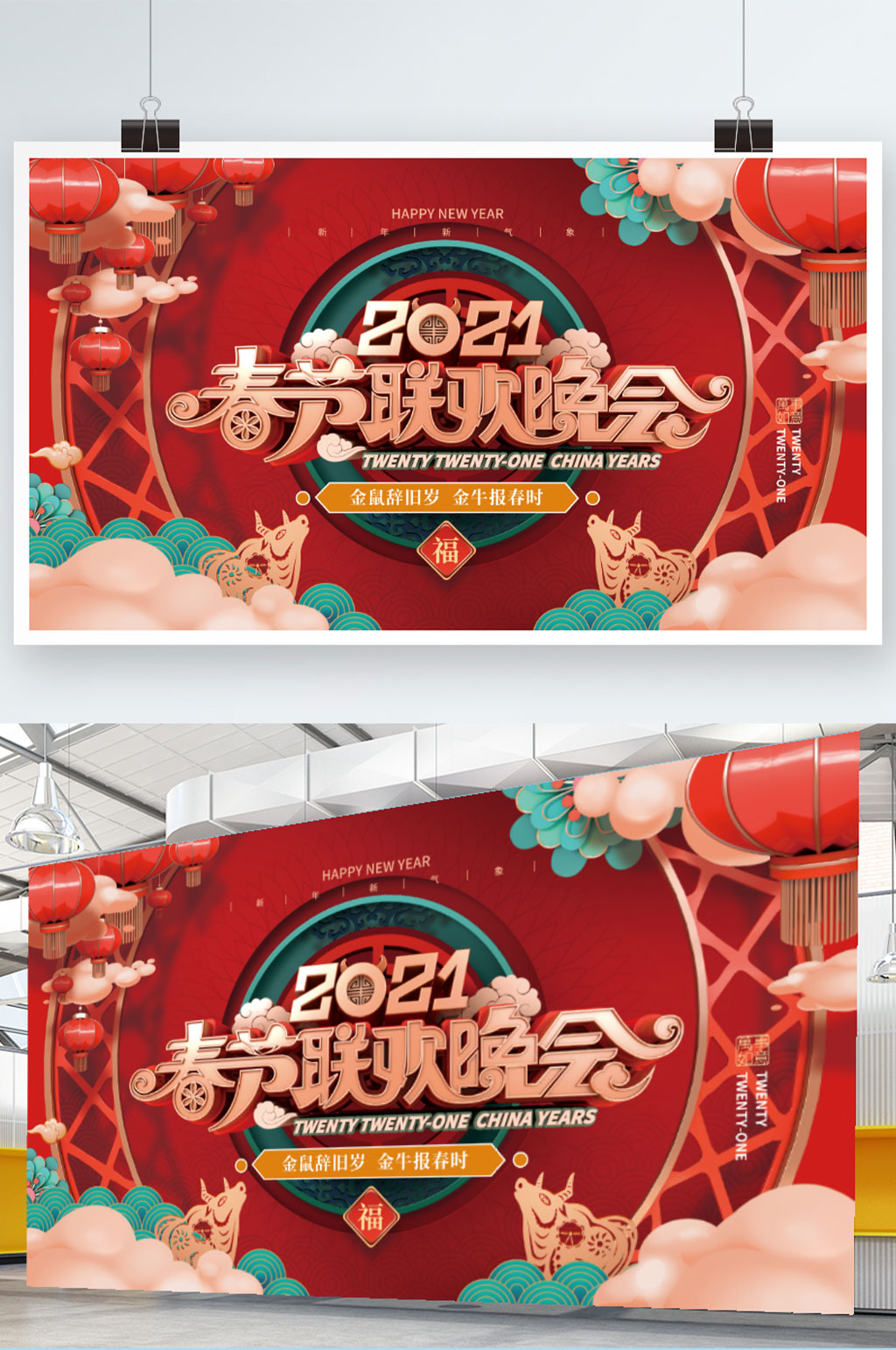 喜庆2021牛年春节联欢晚会背景展板素材
