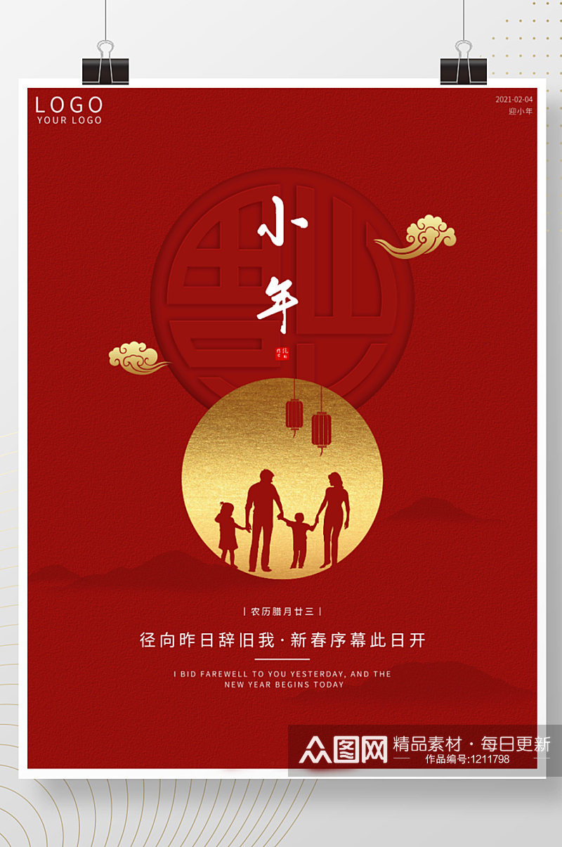 大气简约中国风小年新年春节地产宣传海报素材