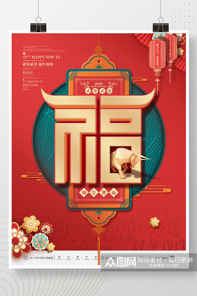 中国风中式简约留白福字牛年过年贺春海报素材