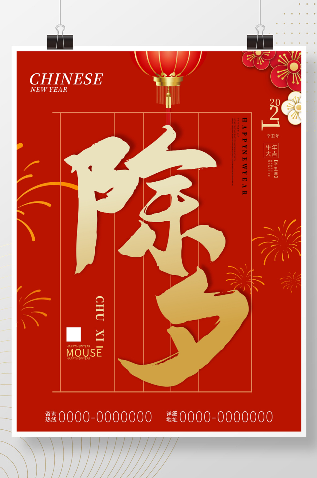 众图网独家提供除夕大年三十腊月三十春节海报素材免费