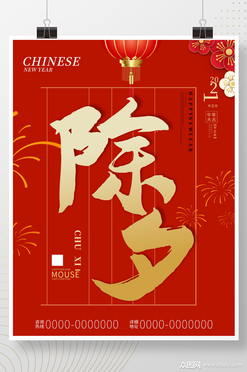 众图网独家提供除夕大年三十腊月三十春节海报素材免费