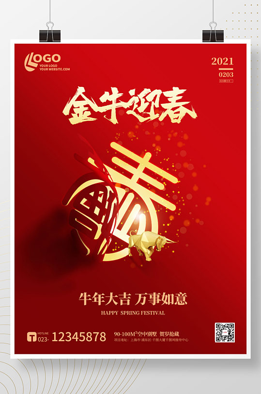 红色简约创意剪纸金牛迎春新年小年海报