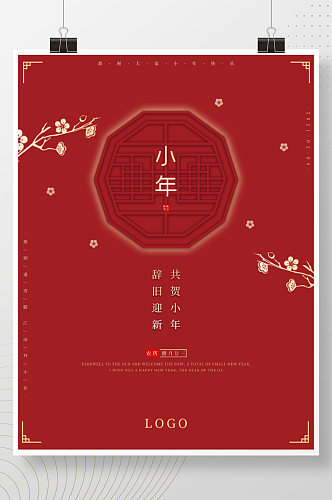 红色喜庆小清新中国风小年新年春节海报