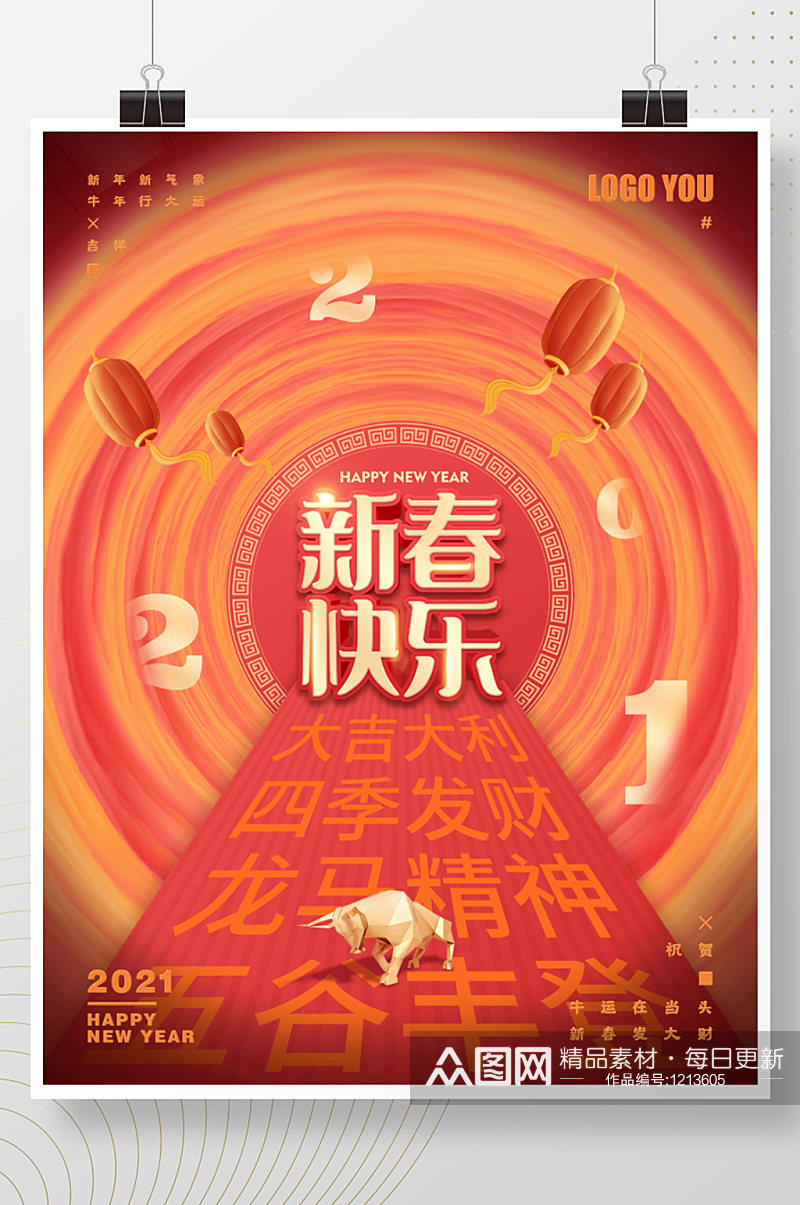 2021牛年春节新春快乐海报素材