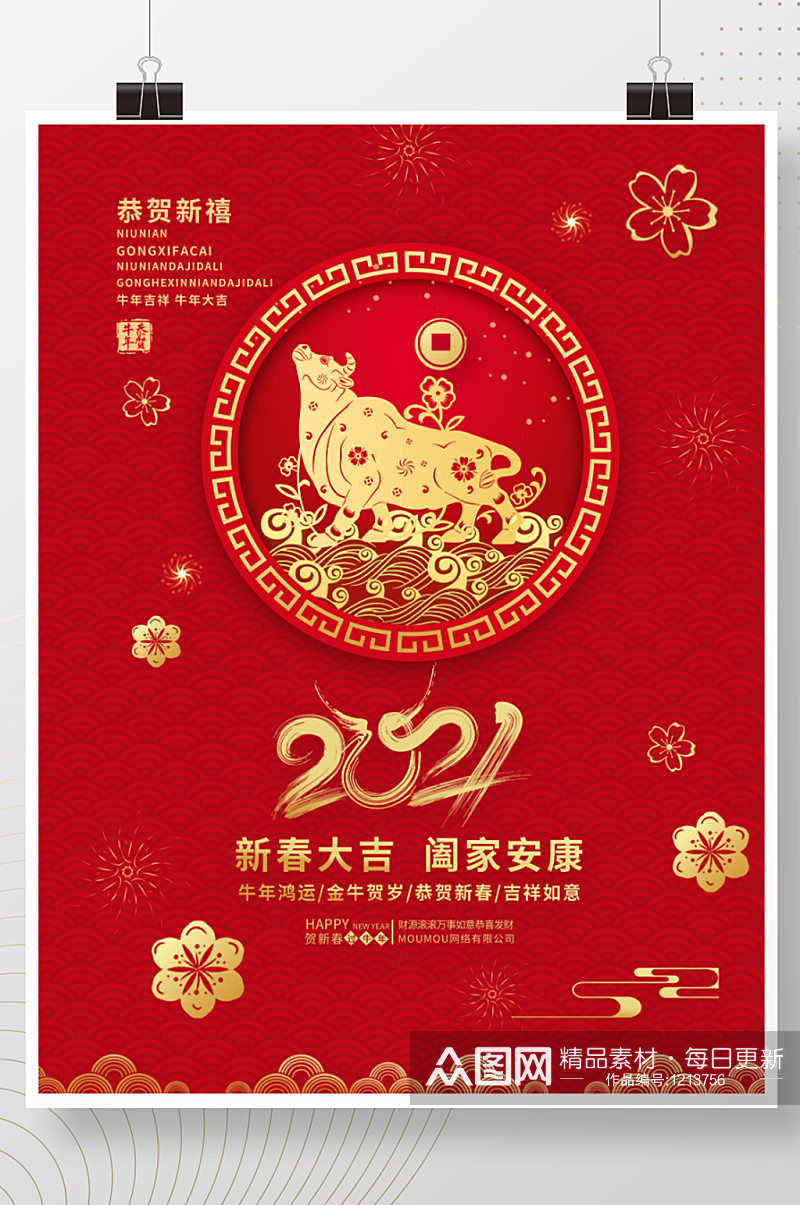 新年迎新跨年传统节日海报素材