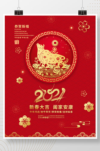 新年迎新跨年传统节日海报
