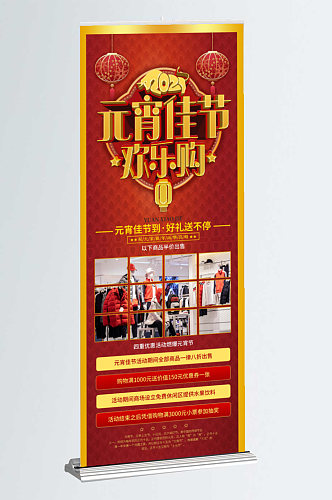 中国风元宵节商场促销宣传展架易拉宝