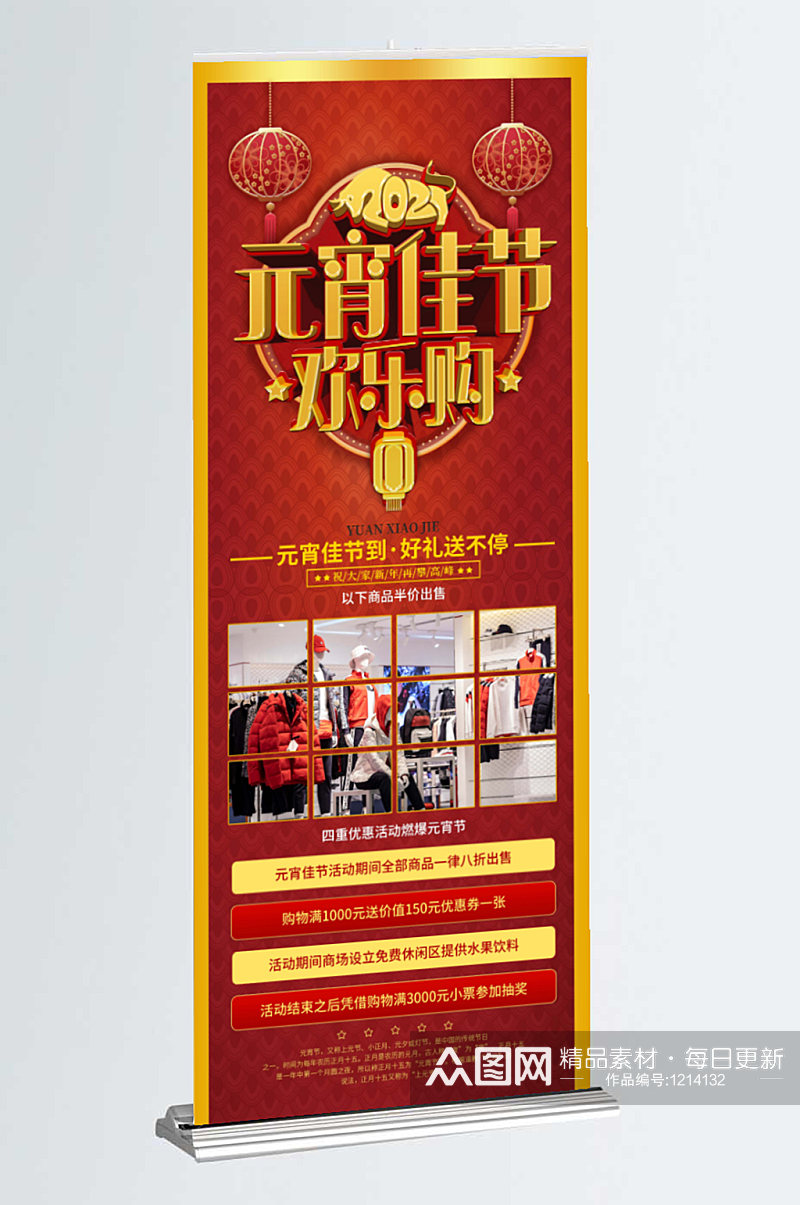 中国风元宵节商场促销宣传展架易拉宝素材