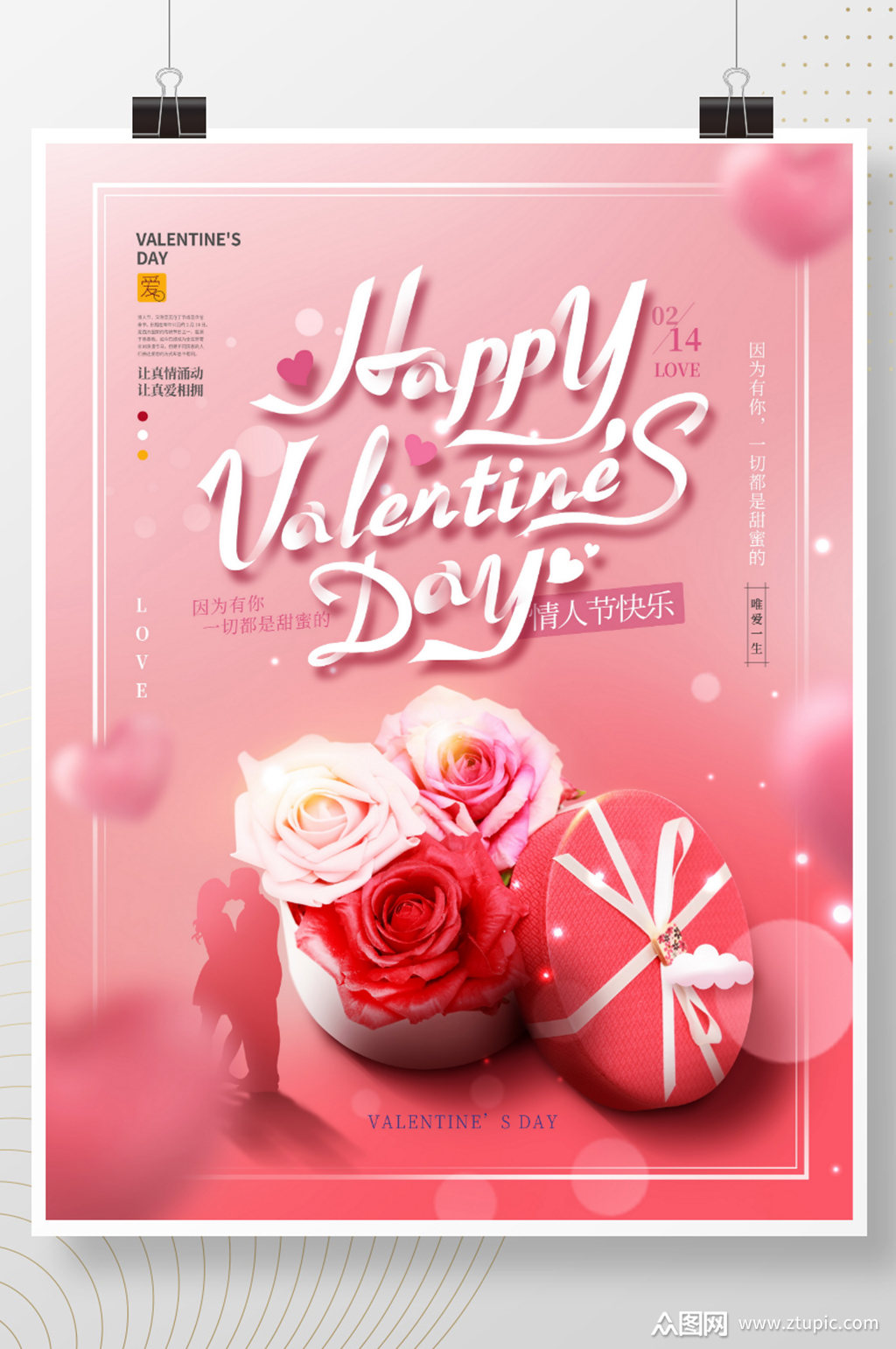 214情人节快乐英文节日祝福海报