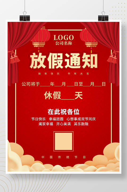 公司春节放假通知海报图片-公司春节放假通知海报设计素材-公司春节