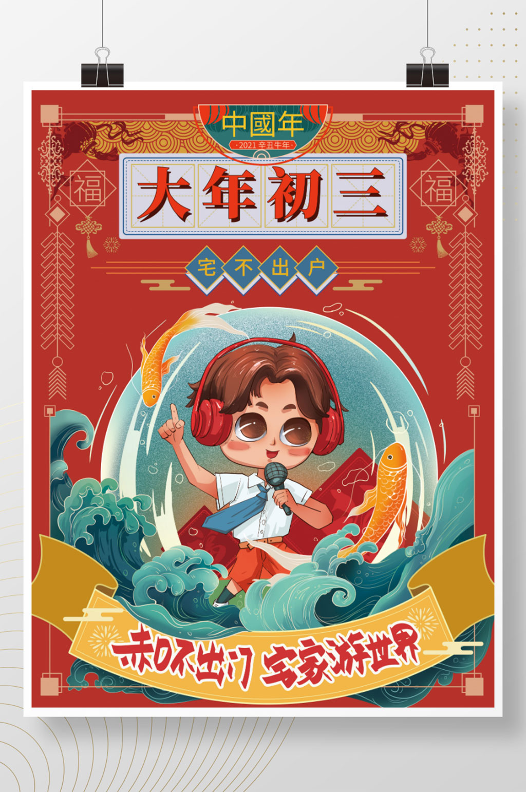 手绘大年初三年俗国风海报素材