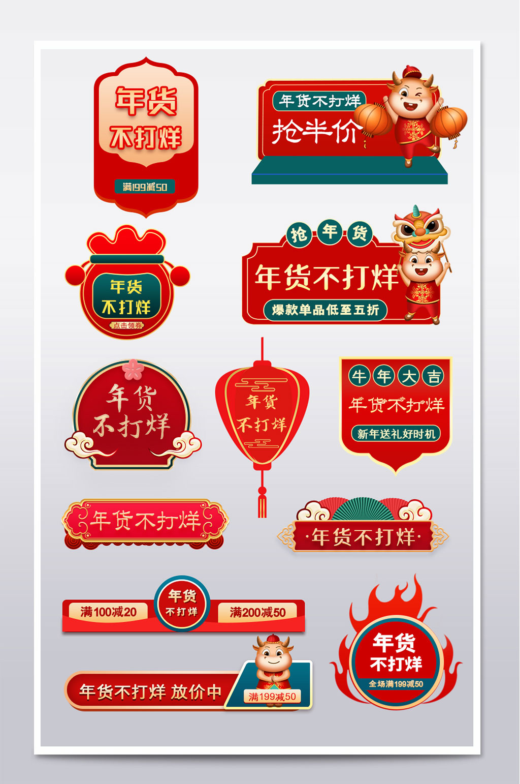 國風復古年貨不打烊淘寶促銷標簽素材