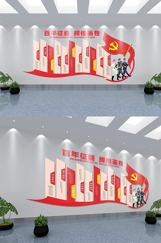 建党100周年党的光辉历程党建历程文化墙