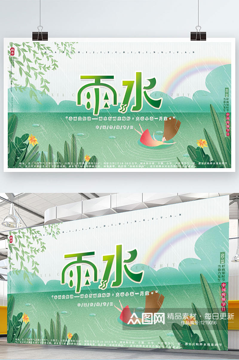 绿色自然传统节气雨水节气海报展板素材