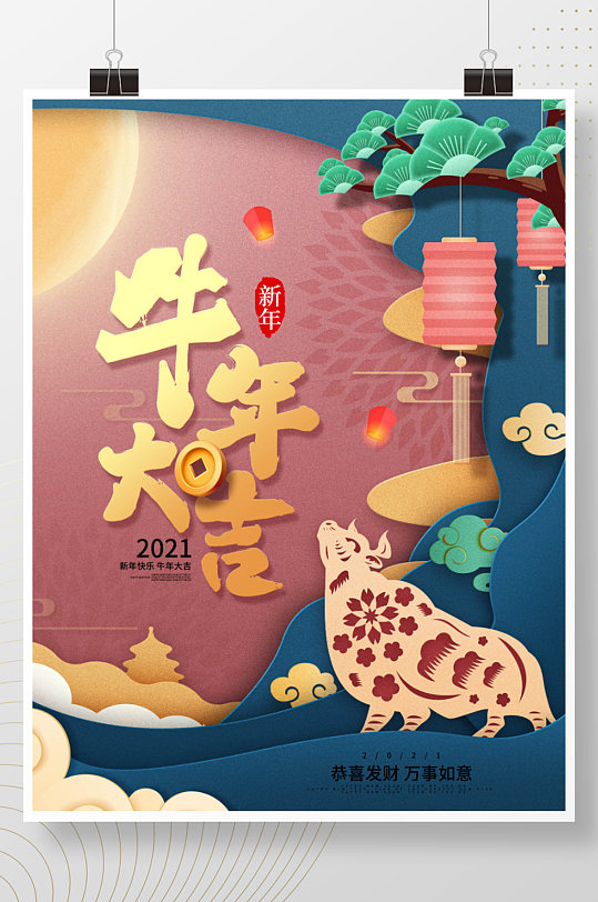 剪纸风2021牛年大吉新年宣传海报