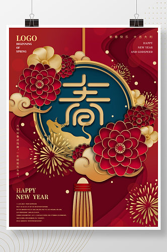 喜庆剪纸风新年春节海报