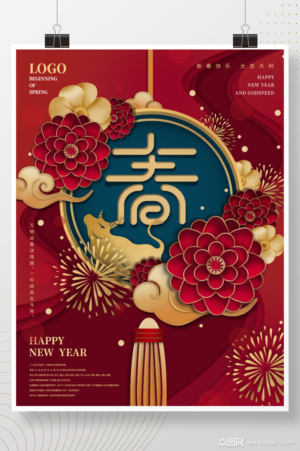 喜庆剪纸风新年春节海报素材