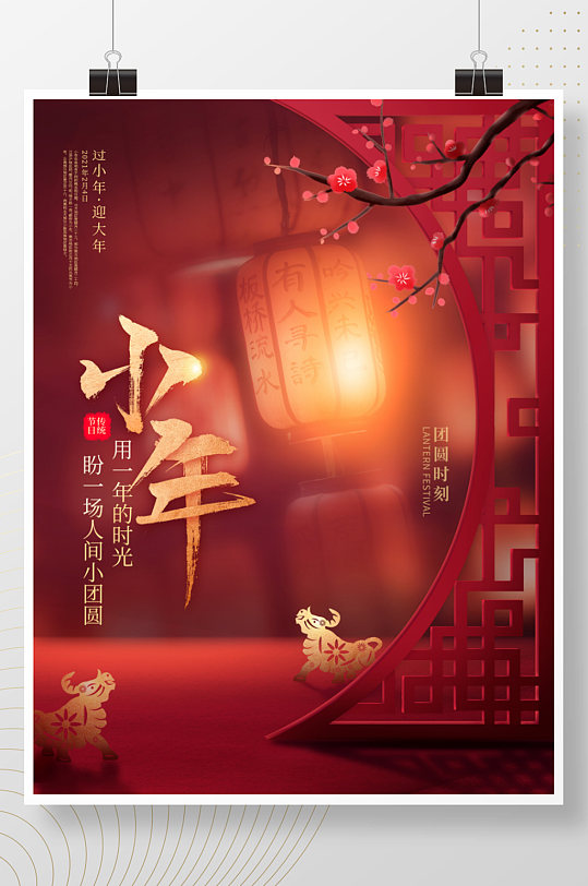 约风红色喜庆小年创意排版摄影图海报-众图网