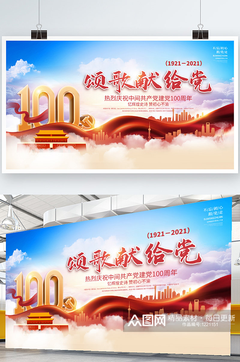 建党百年中国共产党成立100周年展板海报素材