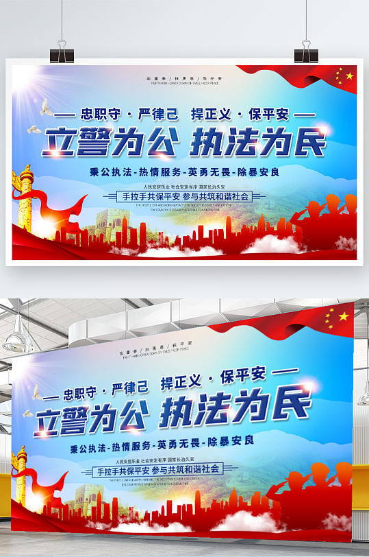 蓝色公安风立警为公执法为民主题展板