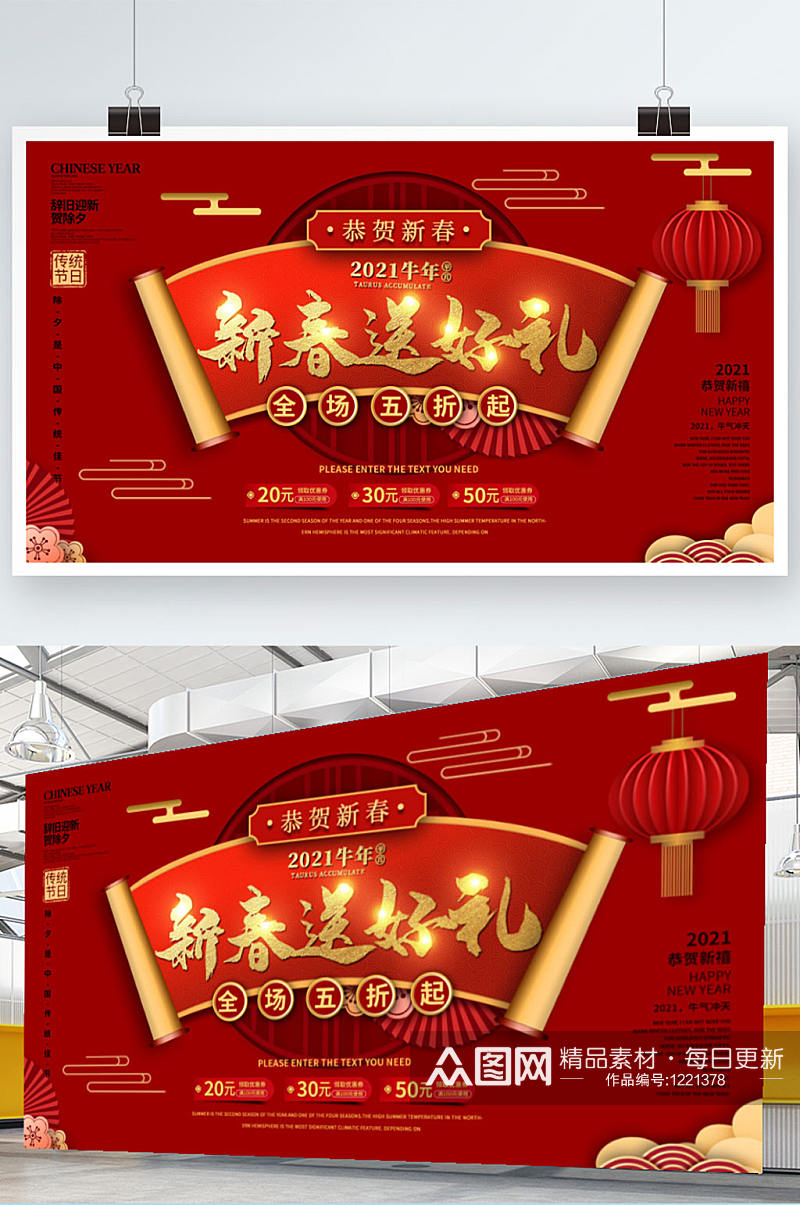 喜庆新春牛年商场超市促销展板素材