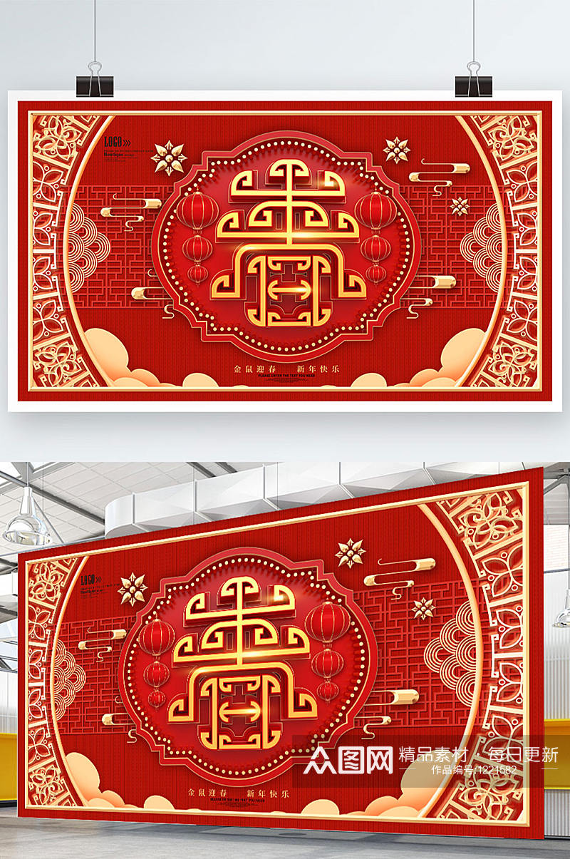 中国风红色喜庆春字展板素材