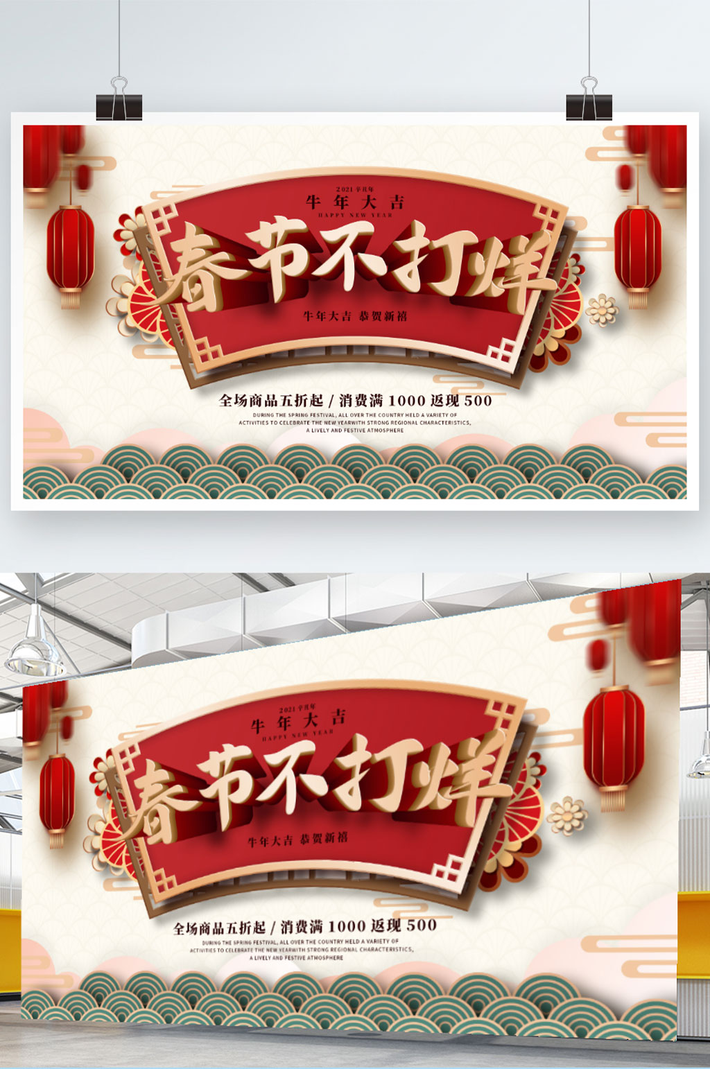 喜庆2021牛年春节不打烊商场促销展板素材