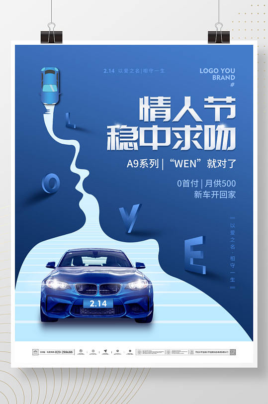 214情人节汽车创意营销海报