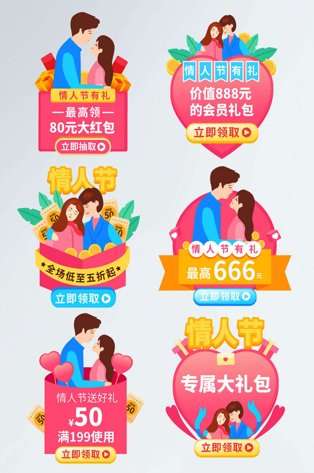 214情人节优惠券弹窗直播弹屏弹窗广告素材