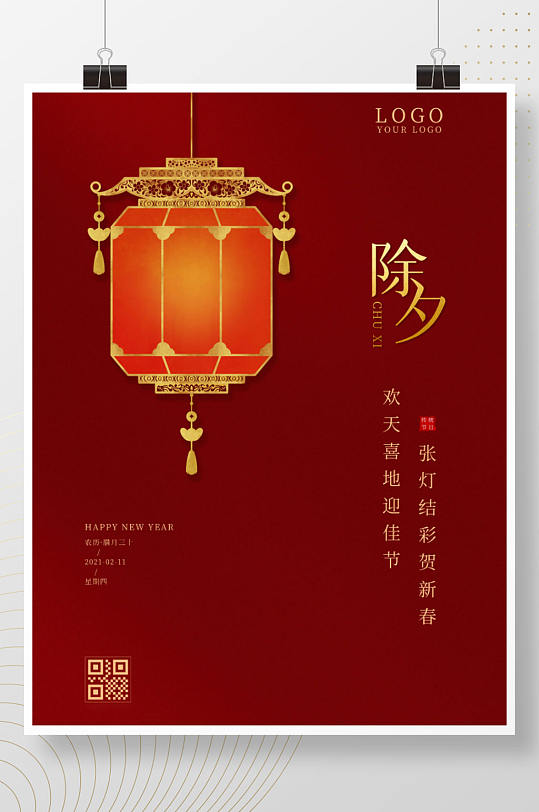 喜庆红色地产新年快乐春节除夕节日宣传海报