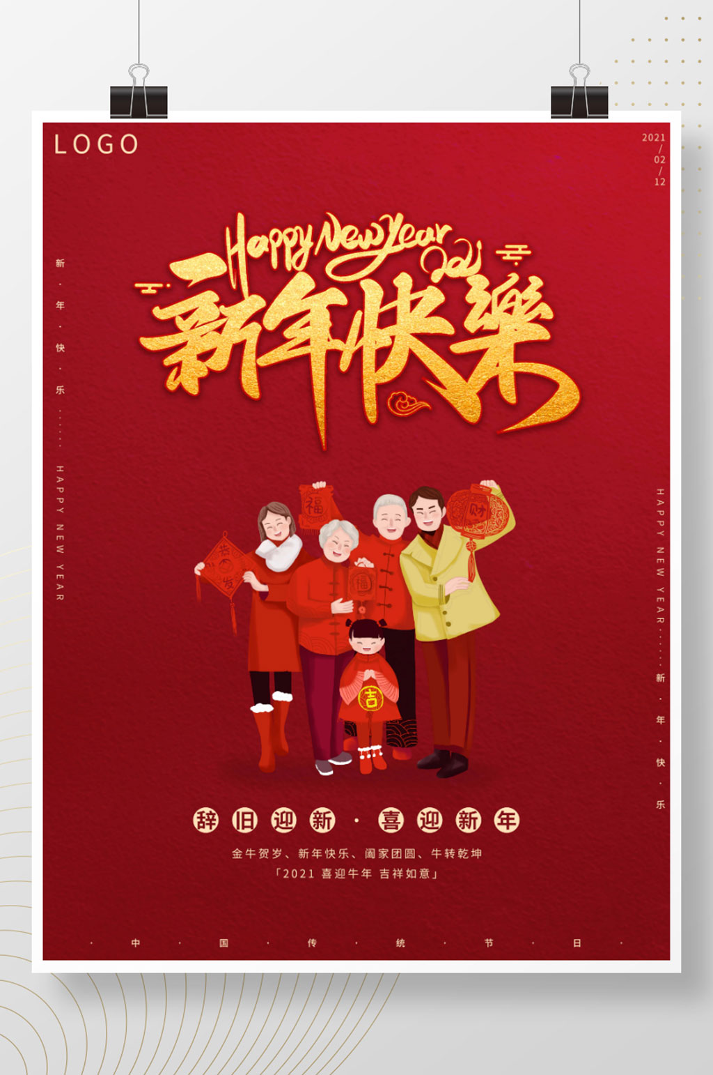 喜庆红色春节过年新年快乐除夕节日海报素材