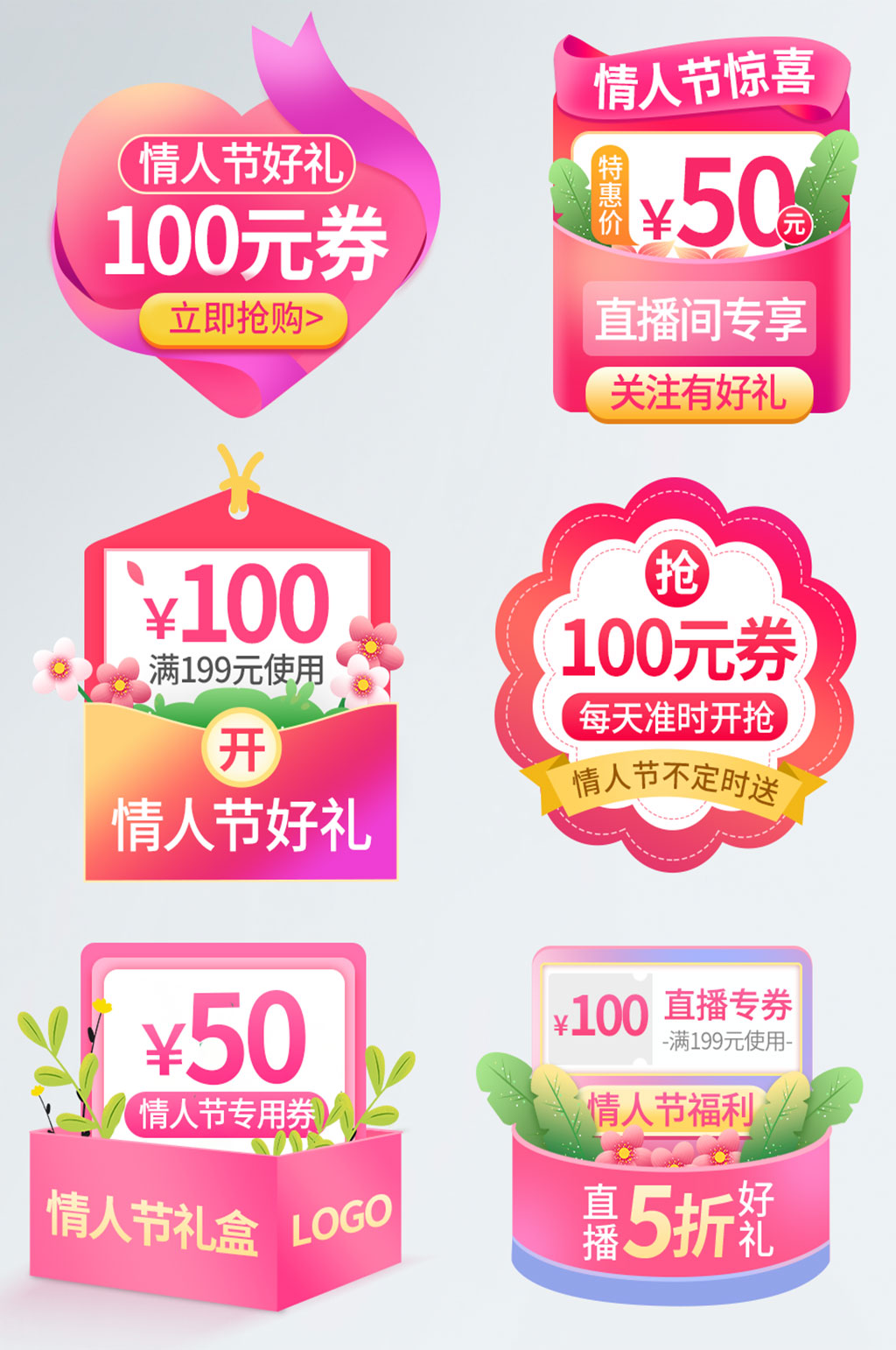 214情人节直播间优惠券弹窗素材