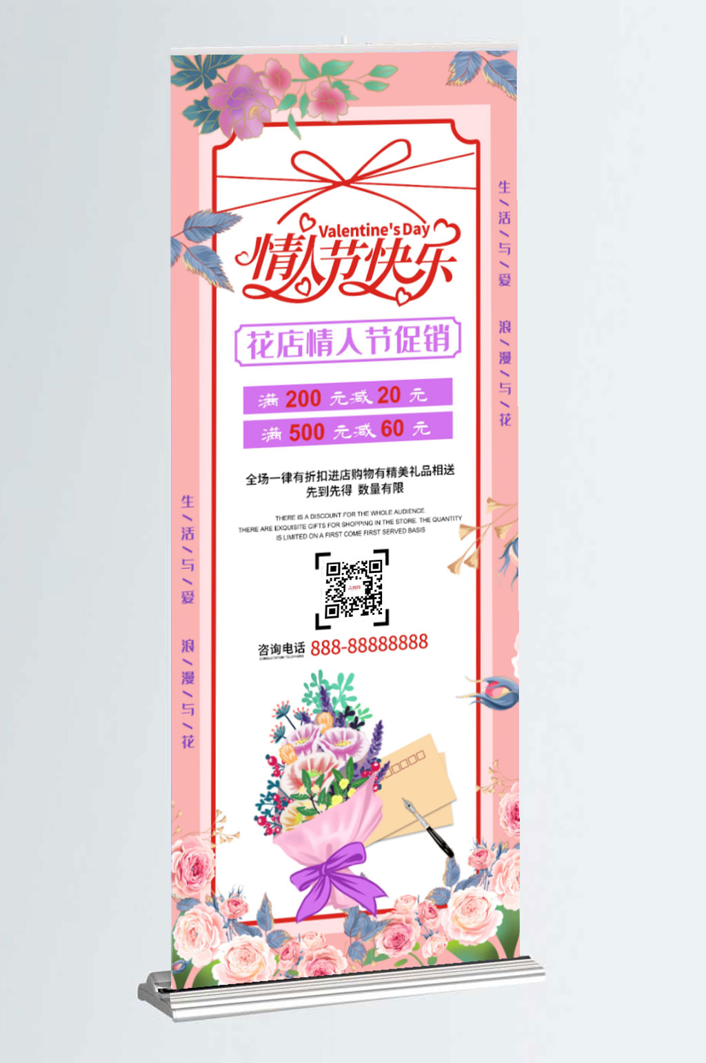 情人节花店促销展架素材