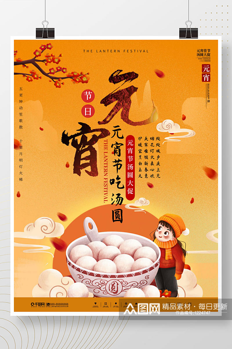 中国风元宵节汤圆促销宣传广告海报素材