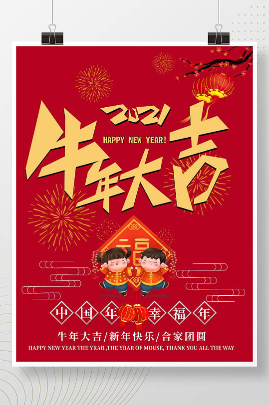 2021牛年大吉新年宣传海报