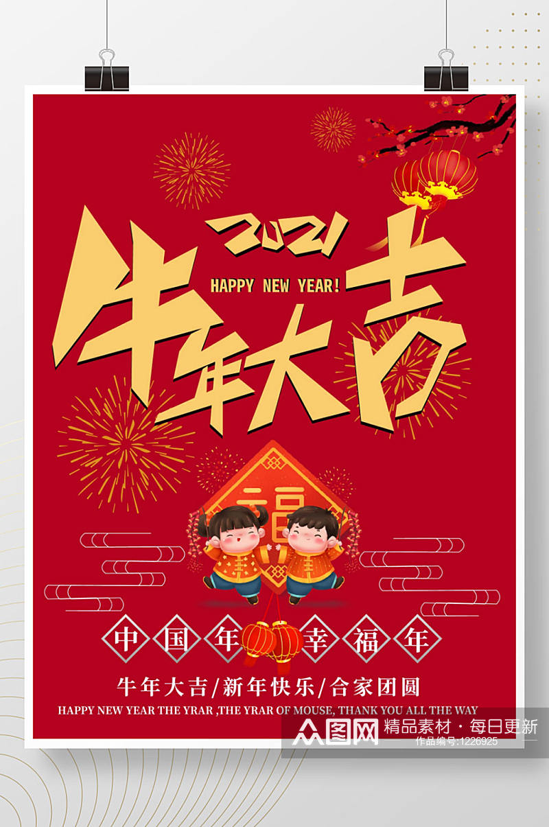 2021牛年大吉新年宣传海报素材