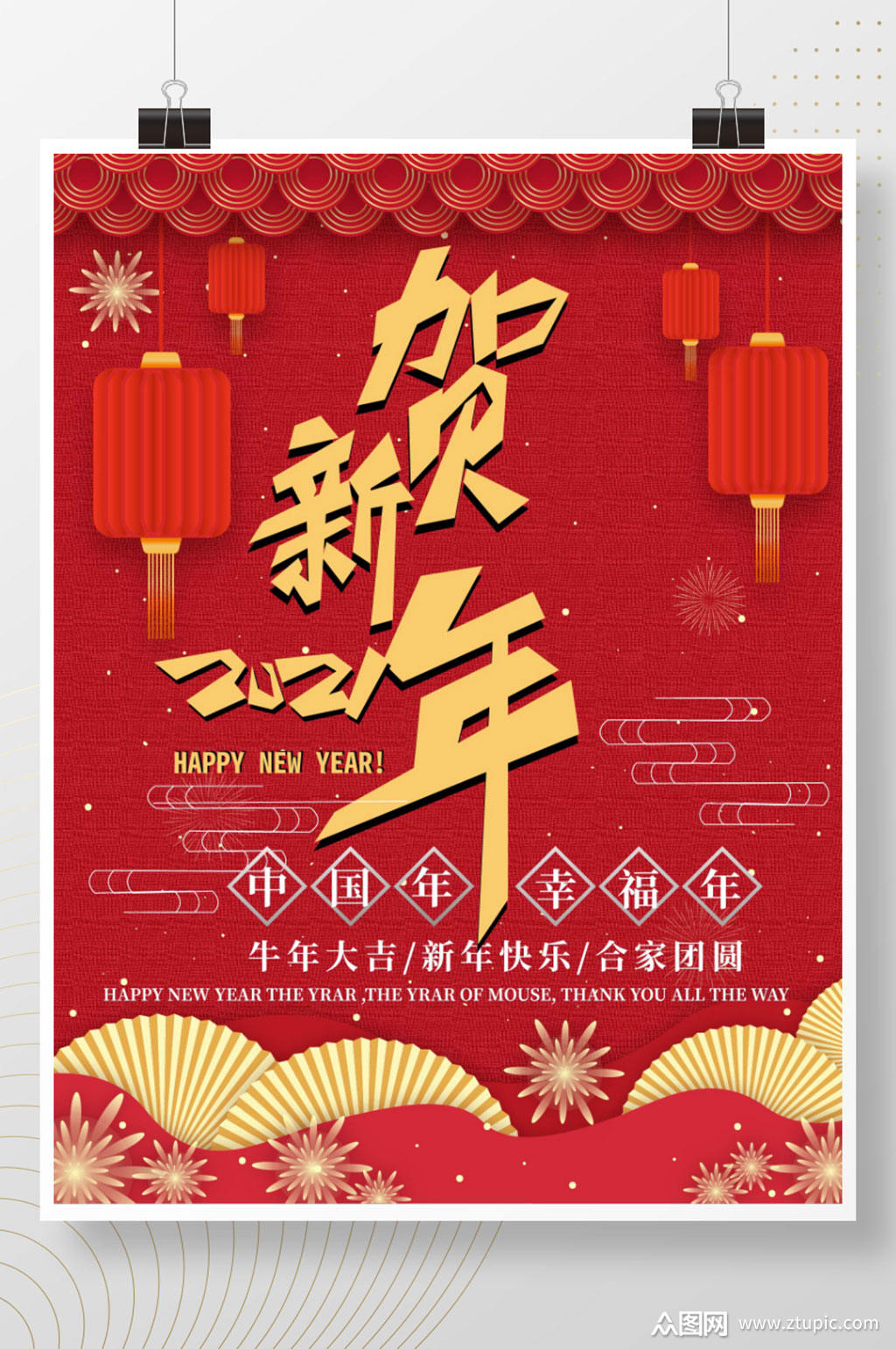 2021贺新年快乐宣传海报