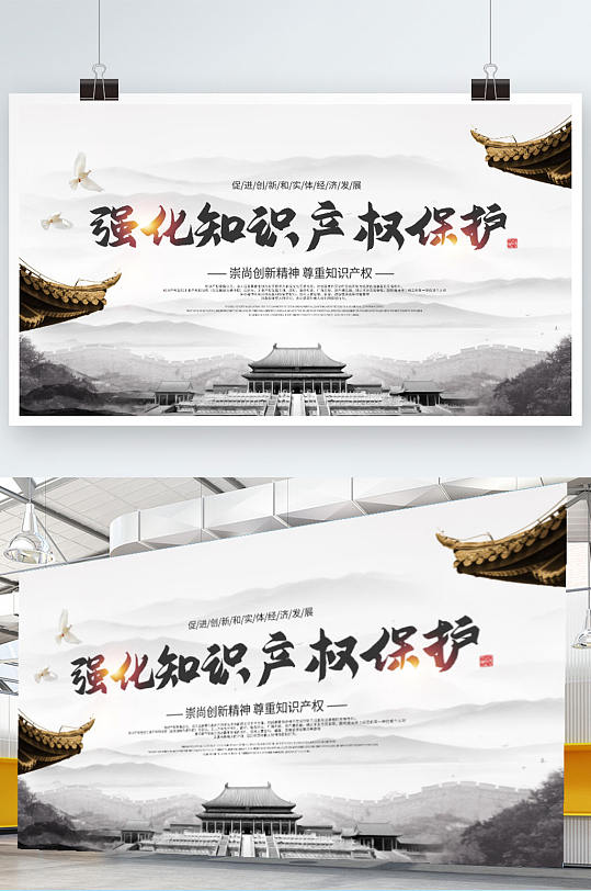 中国风世界知识产权日活动教育宣传栏展板