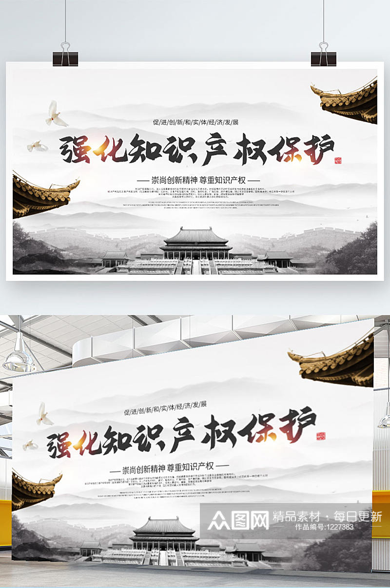 中国风世界知识产权日活动教育宣传栏展板素材